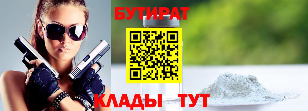 Бутират бутик  Вход с VPN  Белебей 