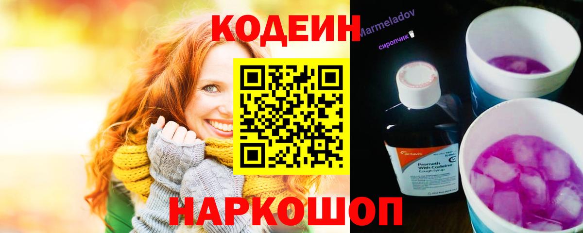 Codein Purple Drank  Codein Purple Drank  Белебей  Вход с VPN 