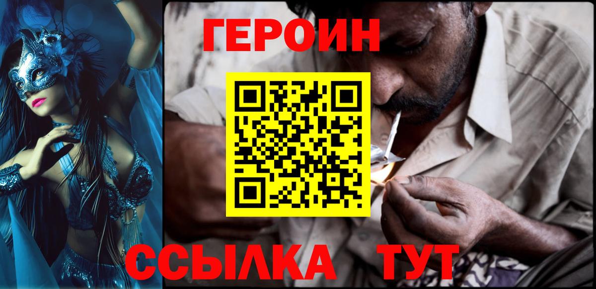 ГЕРОИН хмурый Белебей