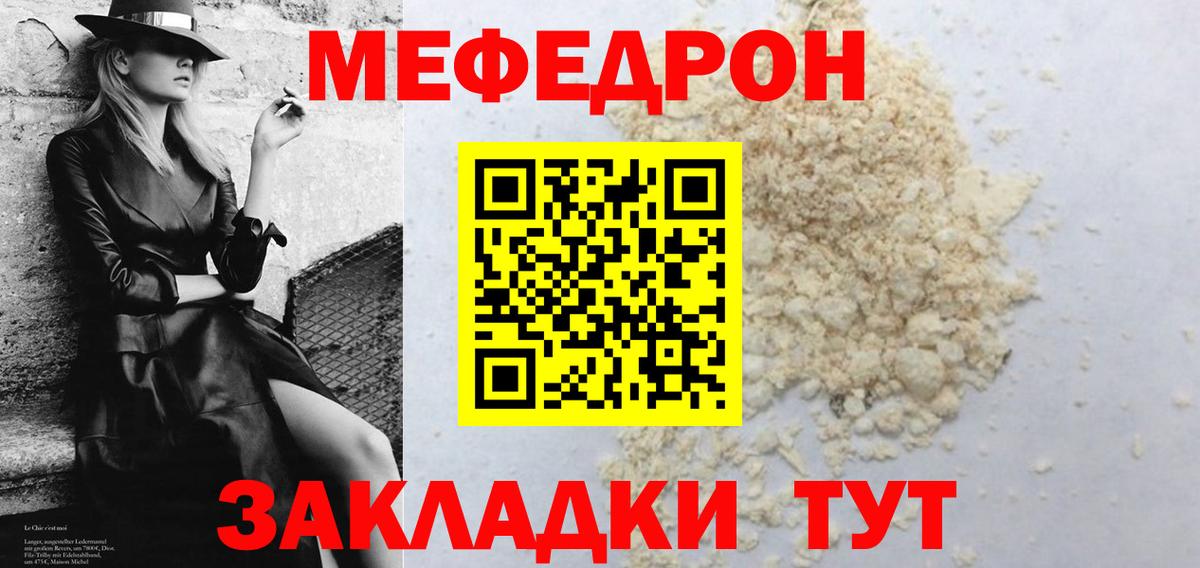 Мефедрон мука Белебей