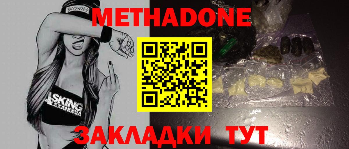 Метадон VHQ  МЕТАДОН мёд  Белебей  Вход с VPN 